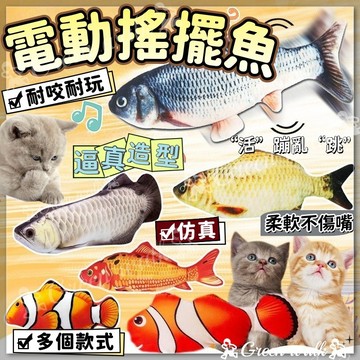 🐾逗貓玩具 貓玩具 電動魚 usb充電 跳跳魚 寵物玩具 跳跳玩具 電動逗貓 搖擺魚 電動跳跳魚 電動仿真魚貓咪互動玩具