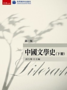 中國文學史（下）[二手書_普通]