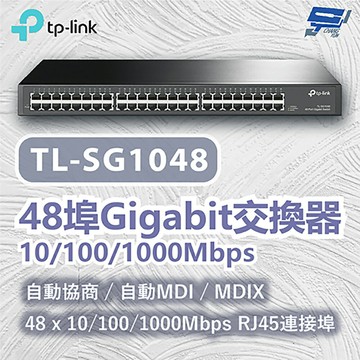 TP-LINK 昌運監視器 TL-SG1048 48 埠 Gigabit 交換器