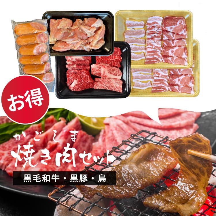 牛肉 肉 和牛 赤身肉 豚肉 国産 焼肉 かごしま焼き肉セット 鹿児島黒毛和牛(経産牛)＆かごしま黒豚 1kg-セット価格