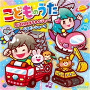 日本コロムビア CD キッズ コロムビアキッズ こどものうた ~魔進戦隊キラメイジャー・ベイビーシャーク~