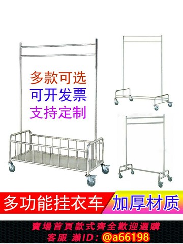 【台灣公司 可開發票】多功能推車不銹鋼掛衣車酒店洗衣房工作車劇組可移動帶輪送衣車架
