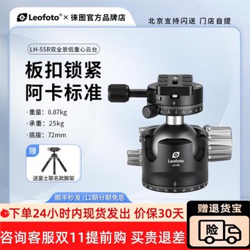 徠圖/leofoto LH-55雙開口低重心專業三腳架全景球形云臺單反攝影