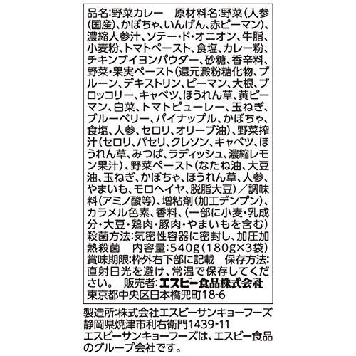 エスビー食品 1日分の緑黄色野菜のカレー 3個パック 中辛 540g ×8袋