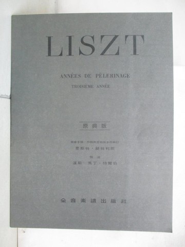 【書寶二手書T3／音樂_DN4】LISZT ANNEES DE PELERINAGE