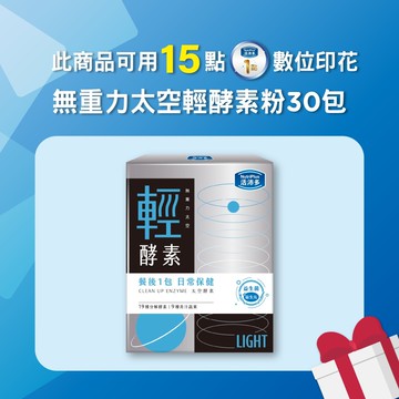 活沛多 無重力太空 輕酵素粉30包