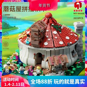 聚航MOC街景系列蘑菇屋兒童益智拼裝中國積木玩具86006