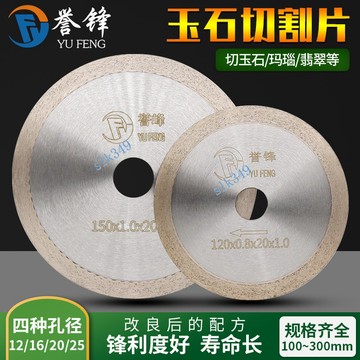 玉石切割片 金剛石鋸片 翡翠原石開料 切割機 金剛砂無牙水切片