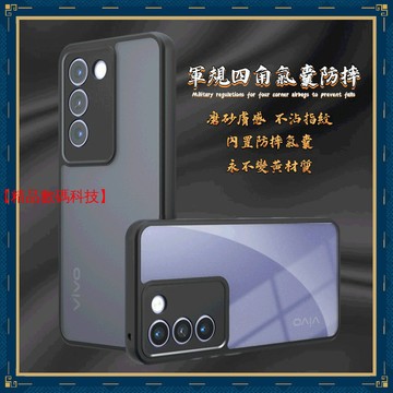 軍規四角氣囊防摔 奇甲 VIVO Y100 VIVO V29 手機殼 保護殼 防摔手機殼 透明 保護套 霧面磨砂 手機套
