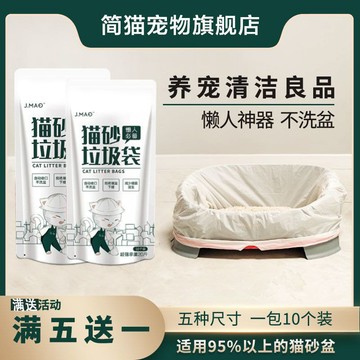 💥桃園出貨💥簡貓J.MAO貓砂袋自動收口懶人免洗一次性大小號垃圾袋清潔貓砂盆