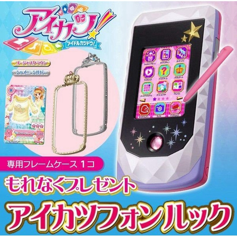 豪華セット 定価円 激安 ケースをプレゼント スマホでアイカツ 音楽 カメラ ムービー メール 動画機能 Bandai アイカツフォンルック 2点組 通販 Lineポイント最大0 5 Get Lineショッピング