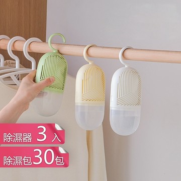 荷生活 可掛式除濕包防潮袋 環保型可更換除濕內芯吸濕袋-除濕器3入+除濕包30包