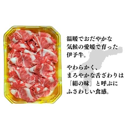 ふるさと納税 伊予牛「絹の味」黒毛和牛 小間切れ400g 愛媛県鬼北町