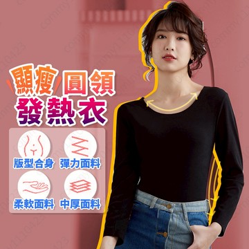[台灣現貨開發票] 發熱衣 圓領 保暖衣 M L XL XXL 衛生衣 衛生衣女 圓領女 發熱衣女