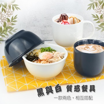 【堯峰陶瓷】法式蠟光黑白釉經典餐具 飯碗湯碗 單入|套組餐具系列|餐廳營業用