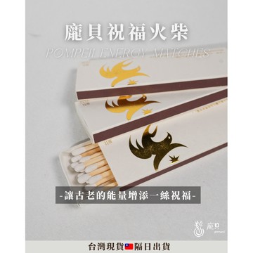 「加長型火材・能量火柴」當日出貨 能量海鹽專用火柴 火柴 火柴盒 火柴棒 復古火柴 香氛蠟燭火柴 香薰火柴 薰香火柴