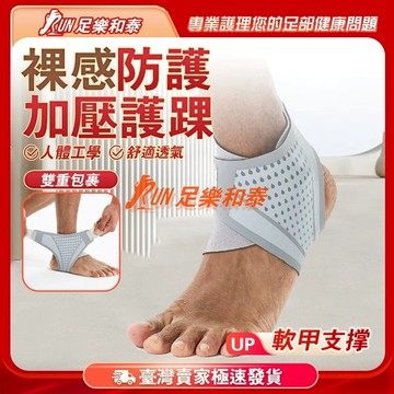 【足樂和泰】🔥專業級運動輕薄護踝🔥拼蝦皮最低價🔥護踝 透氣護踝 運動護踝 綁帶護踝 三重防護壓力護踝 護腳踝 護腳踝套