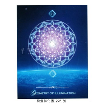 正版 BDF能量催化圖A276號- 來自泰拉的射像：光明幾何~阿卡莎記錄與心智的擴張 (阿凱西記錄/心智)