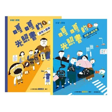 嘎嘎的光照書套書（一套2本） TAAZE讀冊生活