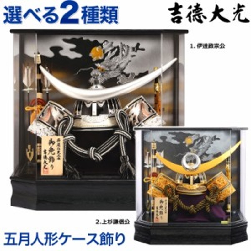 五月人形 上杉謙信 虎 龍 平安一甲作 名将兜飾り 楽天市場】
