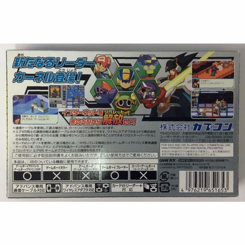 中古】GBA ロックマンエグゼ5 チームオブカーネル 劇場公開 