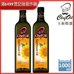 泰山主廚精選chefoil 極品葵花油1l 瓶 2入組 Her森森購物網 Line購物