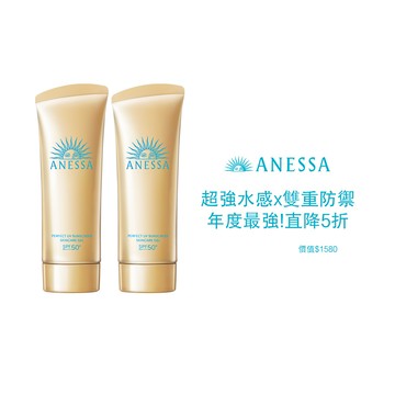ANESSA 安耐曬 金鑽水感凝膠雙入直降組