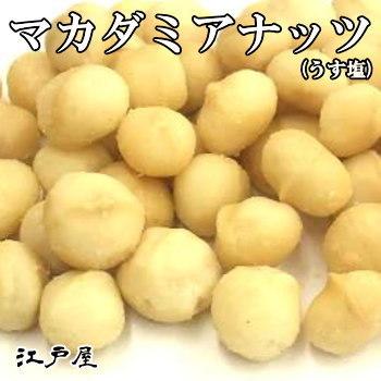 マカダミアナッツ うす塩 300g ロースト ナッツ 健康