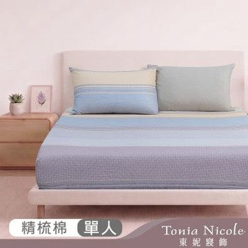 Tonia Nicole 東妮寢飾 漫步沙丘100%精梳棉床包枕套組(單人)