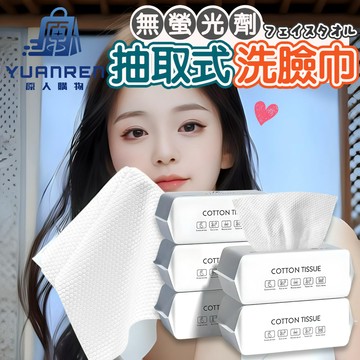 【現貨秒發🏆加厚0螢光】拋棄式洗臉巾 洗臉巾 一次性洗臉巾 乾濕兩用洗臉巾 抽取式洗臉巾 擦臉巾 卸妝巾 美容巾
