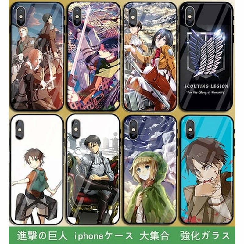 進撃の巨人 Iphoneケース 大集合 スマホケース Sns話題沸腾 Iphone11 X Xs 12 Pro Xs Max 7 8p 6 12mini携帯ケース 強化ガラス 可愛い 通販 Lineポイント最大1 0 Get Lineショッピング