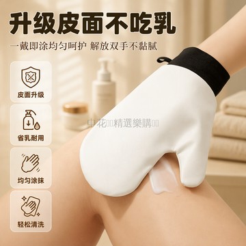 台灣出貨 升級皮紋身體乳手套 黑色鬆緊腕口設計 不沾手均勻塗抹 面部身體通用 防曬美白護膚 快速塗抹神器