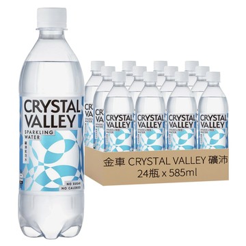 金車 CRYSTAL VALLEY 礦沛 氣泡水  585ml  24瓶