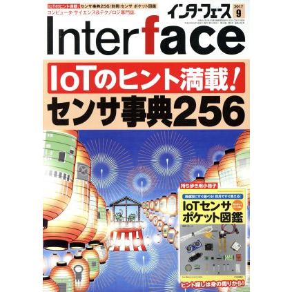 Ｉｎｔｅｒｆａｃｅ(２０１７年９月号) 月刊誌／ＣＱ出版