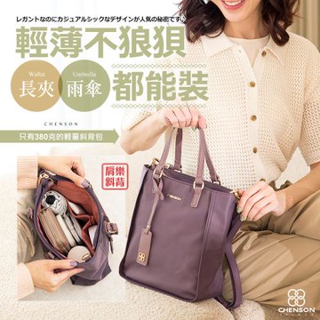 CHENSON 美型通勤3口袋 尼龍真皮斜背包托特包(CG15191)