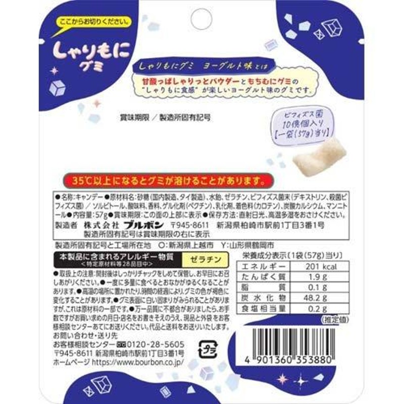 ブルボン しゃりもにグミ ヨーグルト味 ( 57g×120セット )/ ブルボン | LINEブランドカタログ