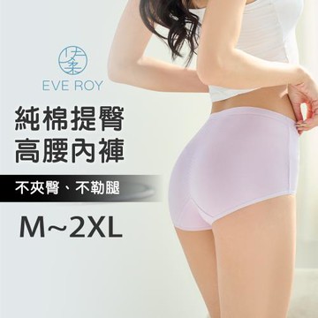 純棉高腰提臀大尺碼 M-2XL/Q 包臀透氣內褲  9816-91 紫色 【伊柔 EVEROY】