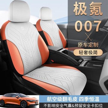 新款專車極氪007翻毛皮馬鞍墊汽車內飾打孔坐墊四季通用小蠻腰