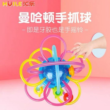 <翔翼玩具＞  正版匯樂商品 匯樂曼哈頓牙膠球 嬰兒玩具 嬰兒磨牙球 嬰兒磨牙玩具 匯樂玩具 固齒器 13-2841