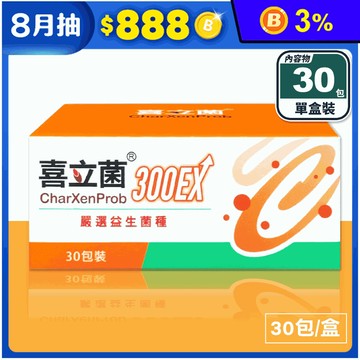 【喜立菌】300EX (30包/盒) 機能益生菌