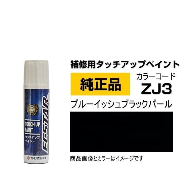 SUZUKI スズキ純正 99000-79380-ZJ3 ブルーイッシュブラックパール タッチペン/タッチアップペイント 15ml  LINEショッピング