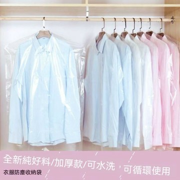 【潮流工坊】加厚衣物防塵罩 透明掛衣袋 乾洗店拋棄式衣罩 大衣西裝收納袋 家用衣櫃掛式防塵整理