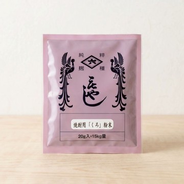 【日本原裝進口】 菱六特製種麴【焼酎用 くろ 黑麴】20g粉末裝｜微酸風味 黑麴甘酒 檸檬酸鹽麴 自製米麴 專業發酵資材