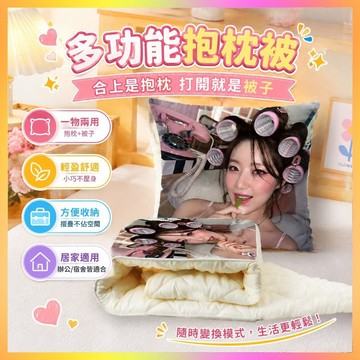 ⭐️優選好物⭐️i-dle葉舒華抱枕被 辦公室宿舍午休枕頭被子 兩用多功能汽車空調被 辦公室午睡枕頭被宿舍枕頭被子