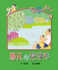 春天的花仔布（書┼CD）[二手書_普通]