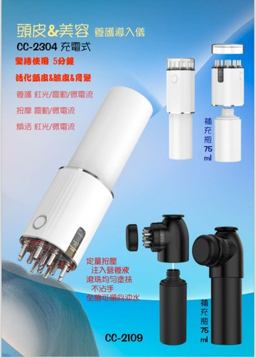 紳芳 CC-2304頭皮美容養護導入儀(充電式)[98800]美容儀 美容開業設備