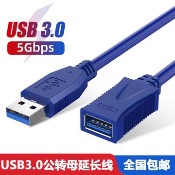 高速USB3.0延長線包頭USB3.0 A公轉A母延長數據線全銅線芯兼容2.0