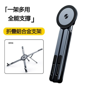 筆電支架 筆電散熱架 筆電架 平板支架 磁吸手機支架 鋁合金支架 多功能變形支架 一支三用 電腦支架 旅行支架