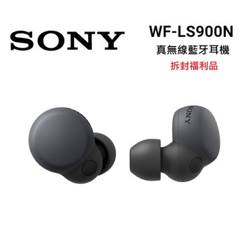 SONY 索尼 WF-LS900N 黑色 主動式降噪 藍牙耳機 【拆封福利品】