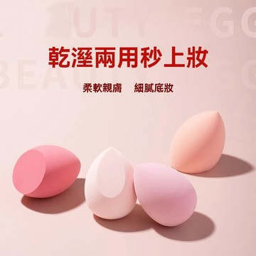 台灣現貨 美妝蛋 化妝海綿 海綿粉撲 化妝棉粉撲 彩妝蛋 超軟不吃粉 乾濕兩用 粉底液專用美妝工具 氣墊粉撲 海綿蛋氣墊